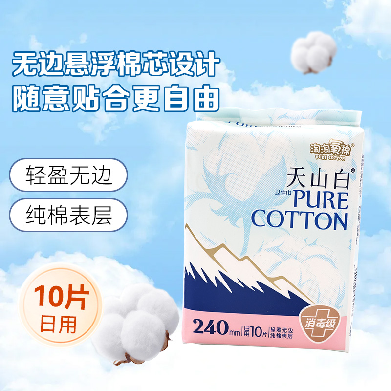 淘淘氧棉天山白日用卫生巾240mm*10片