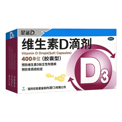 【星鲨】维生素D滴剂400IU*36粒/盒佝偻病骨质疏松补充维生素
