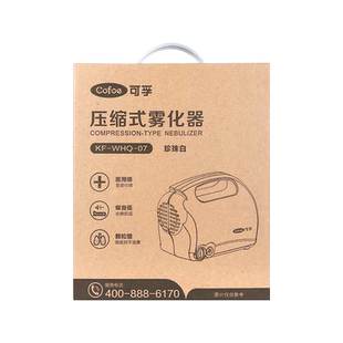 可孚压缩式雾化器KF-WHQ-07(珍珠白) 可孚医疗