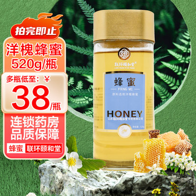 联环颐和堂蜂蜜520g瓶装冲水