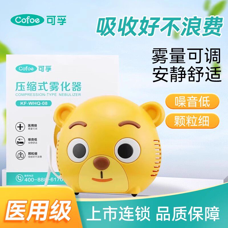 可孚医疗压缩式雾化器KF-WHQ-08医用级低噪音颗粒细成人儿童
