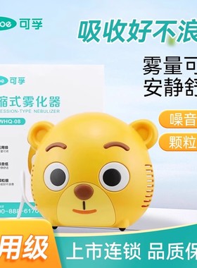 可孚医疗压缩式雾化器KF-WHQ-08医用级低噪音颗粒细成人儿童