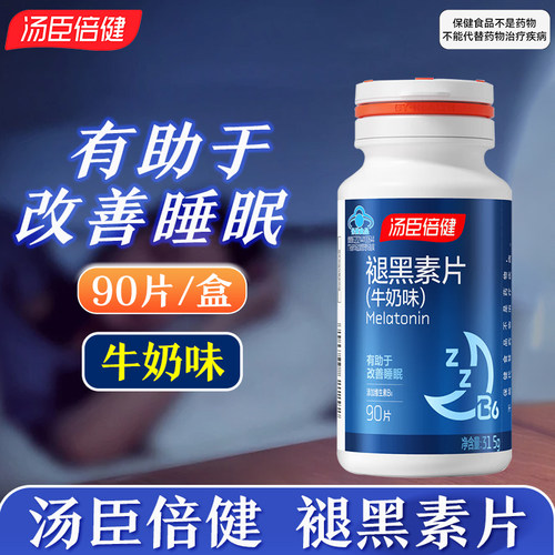 汤臣倍健改善睡眠褪黑素