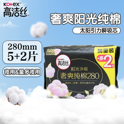 高洁丝臻选系列卫生巾280mm*5+2片纯棉极薄日用夜用组合装旗舰店