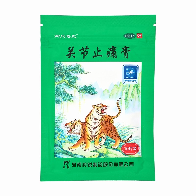 羚锐关节止痛膏10贴消炎镇痛扭伤风湿关节疼痛膏药正品