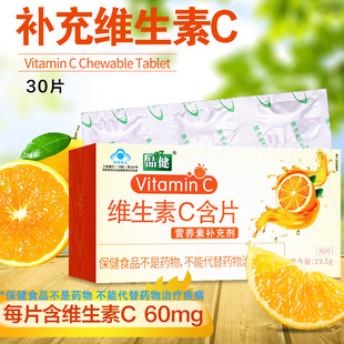 30片维c补充维生素C旗舰店正品 VC片品健含片0.65g 维生素C正品