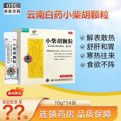 【健之佳】小柴胡颗粒10g*14袋/盒食欲不振疏肝和胃