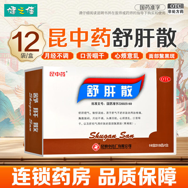 云昆舒肝散12袋昆中药舒肝散月经不调头痛目眩心烦意乱口苦黄褐斑,OTC药品/国际医药,妇科用药,淘宝优惠券,粉丝福利购,淘宝优惠卷