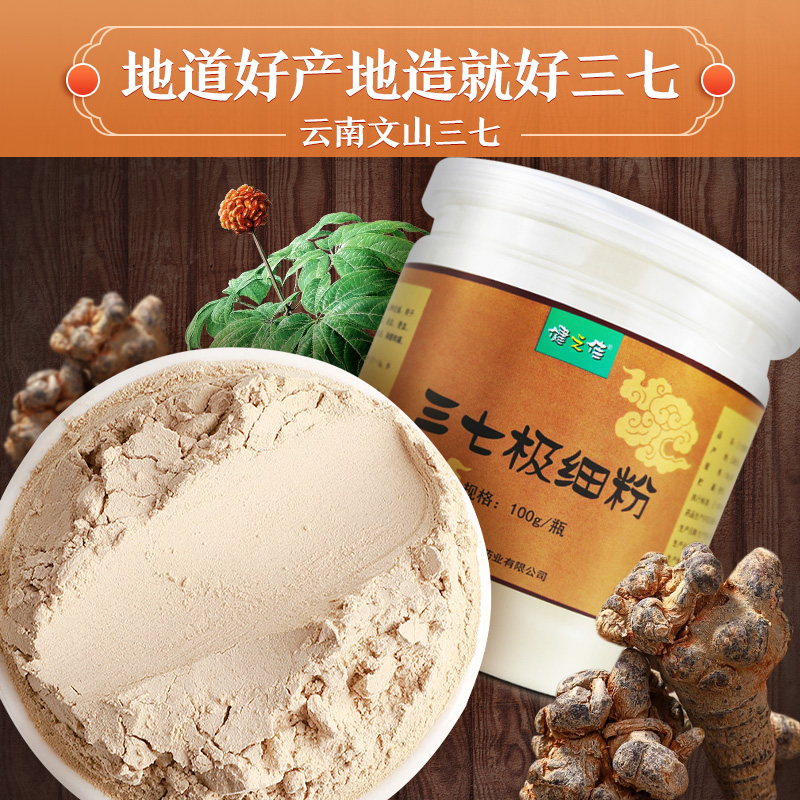 健之佳三七极细粉100g瓶装云南文山三七粉散淤止血消肿定痛