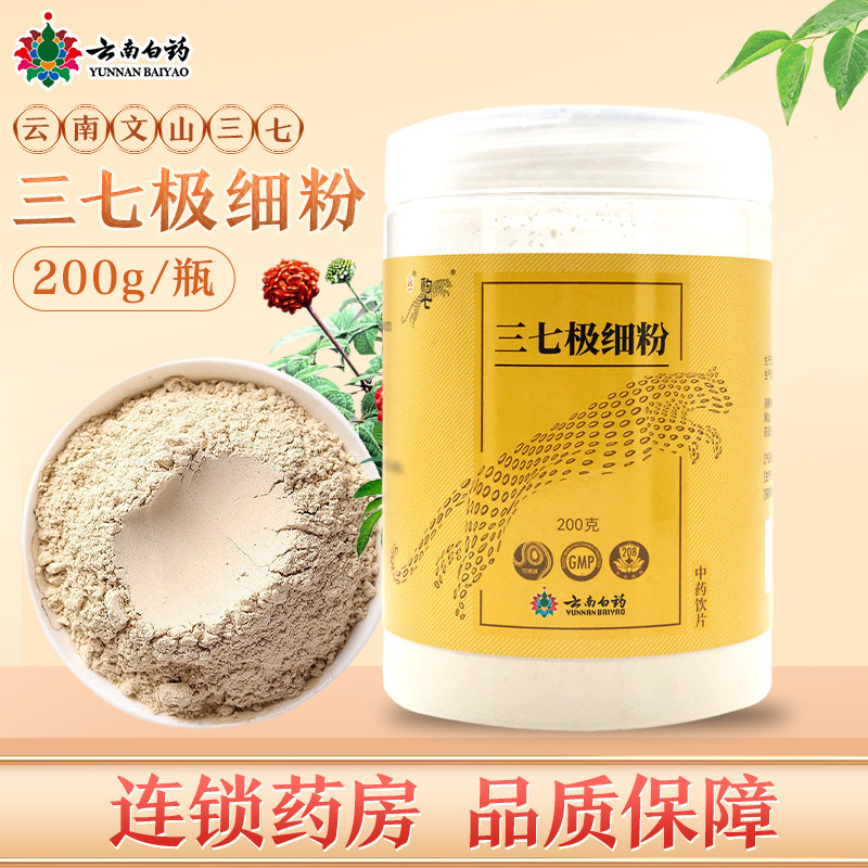 云南白药文山三七豹七三七