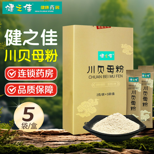 健之佳川贝母粉2g/袋*5袋