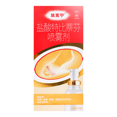 【达克宁】盐酸特比萘芬喷雾剂1%*60ml*1瓶/盒