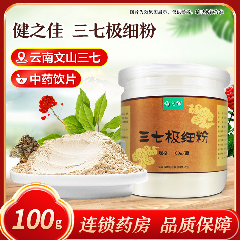 健之佳三七极细粉100g瓶装云南文山三七粉