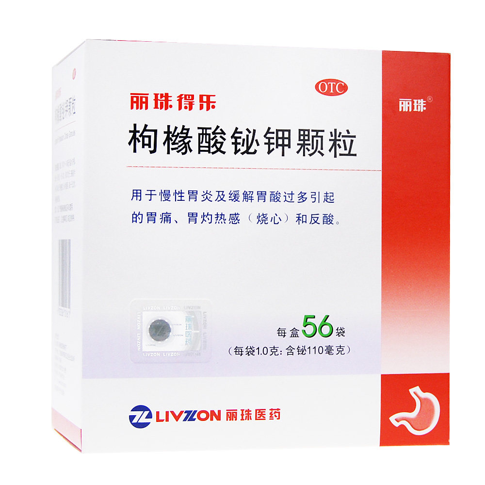 丽珠得乐 枸橼酸铋钾颗粒 1.0g*56袋/盒 胃痛 胃灼热感 反酸