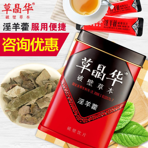 中智草晶华淫羊藿破壁草本