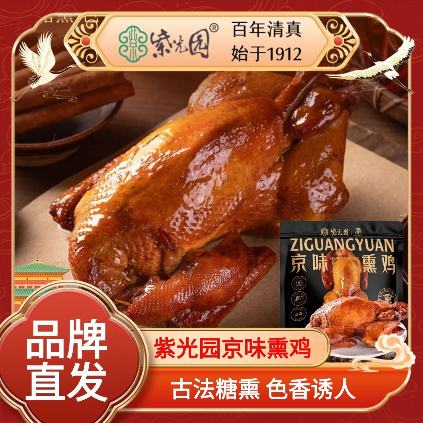北京紫光园熏鸡五香整只清真扒鸡