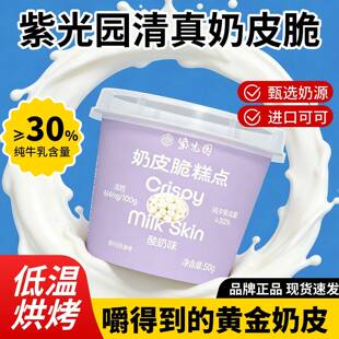 紫光园牛奶巧克力奶皮子脆清真零食独立包装奶皮子酸奶块