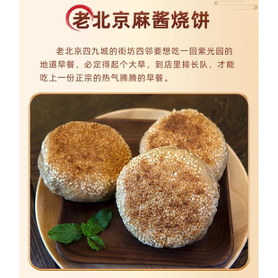 北京紫光园清真麻酱芝麻酱烧饼推荐早餐烧饼夹肉顺丰包邮