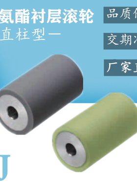 聚氨酯衬层滚轮ROGS20/25/30/35/40/50/60/80直柱型米思米MISUMI