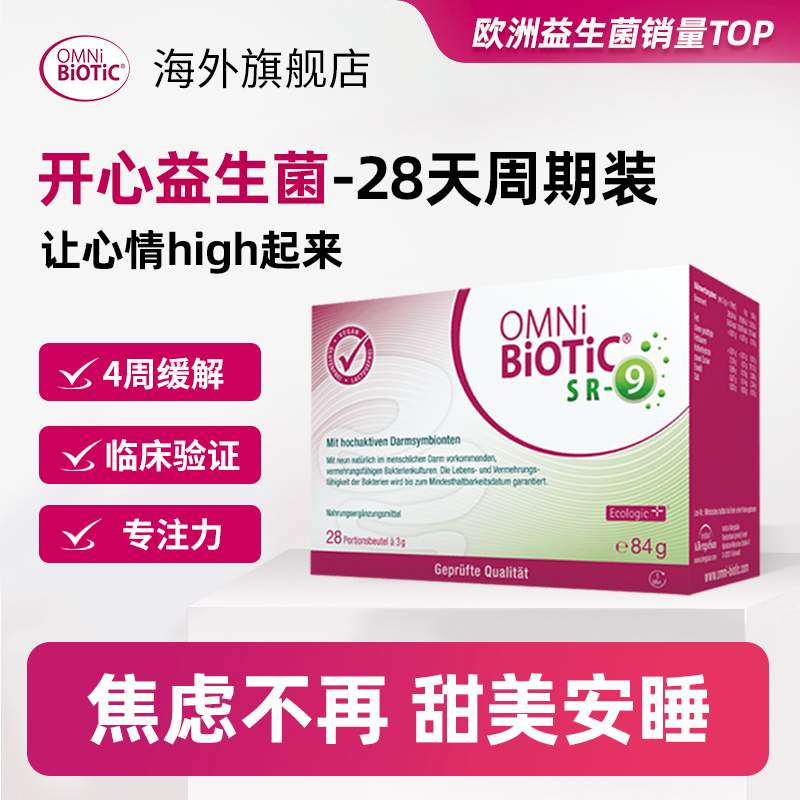 欧敏力益生菌舒压好眠调节情绪