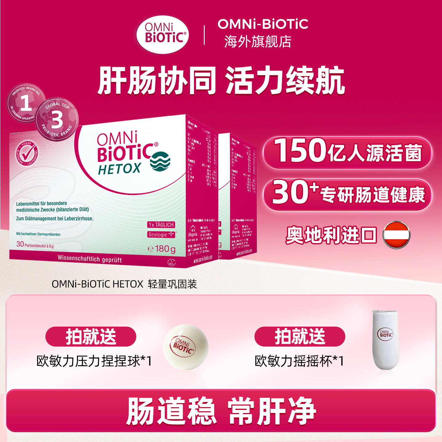 欧敏力脂肝修正健康胰岛益生菌