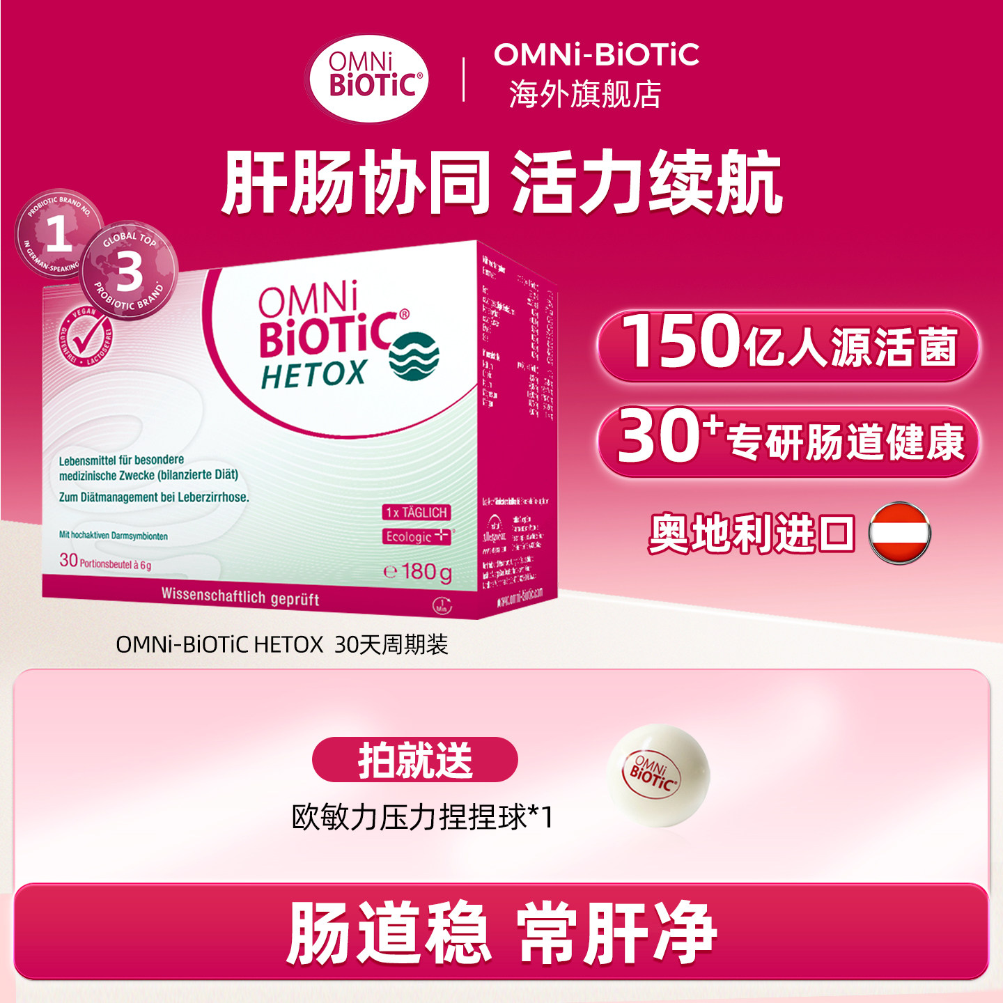 欧敏力脂肝修正健康胰岛益生菌