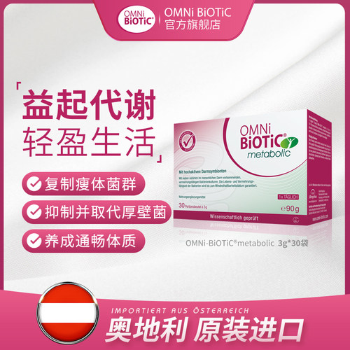 人源益生菌还你轻盈复制瘦人菌群