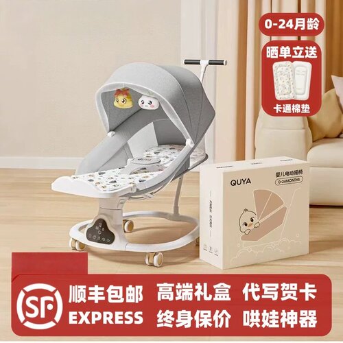 AIYA婴儿电动安抚哄睡摇椅