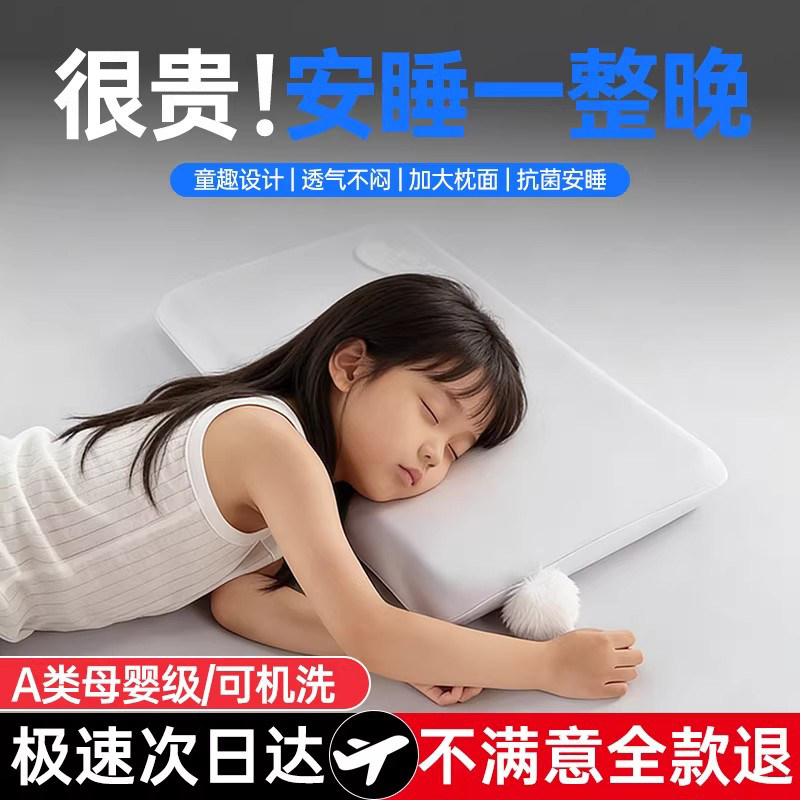 枕头儿童4-6到8-12岁可水洗A类透气朵亚护颈椎助睡眠四季通用