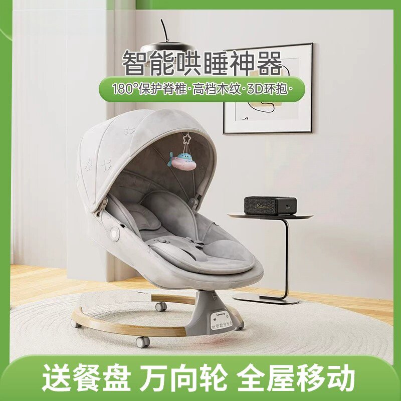 婴儿电动安抚摇椅新生儿哄睡