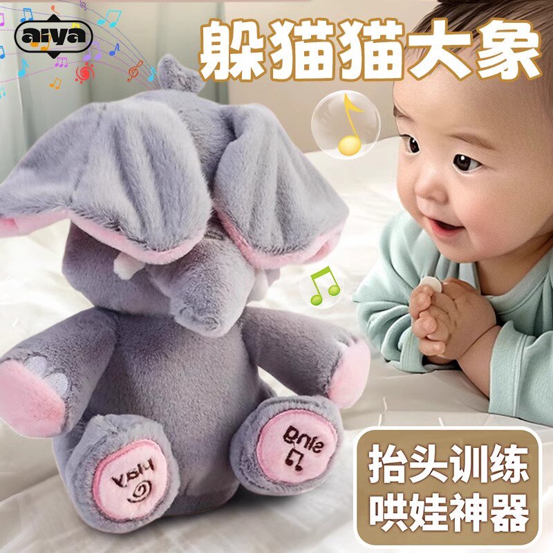躲猫猫大象会学说话的小象半0-1岁宝宝玩具婴幼儿安抚玩偶周岁礼