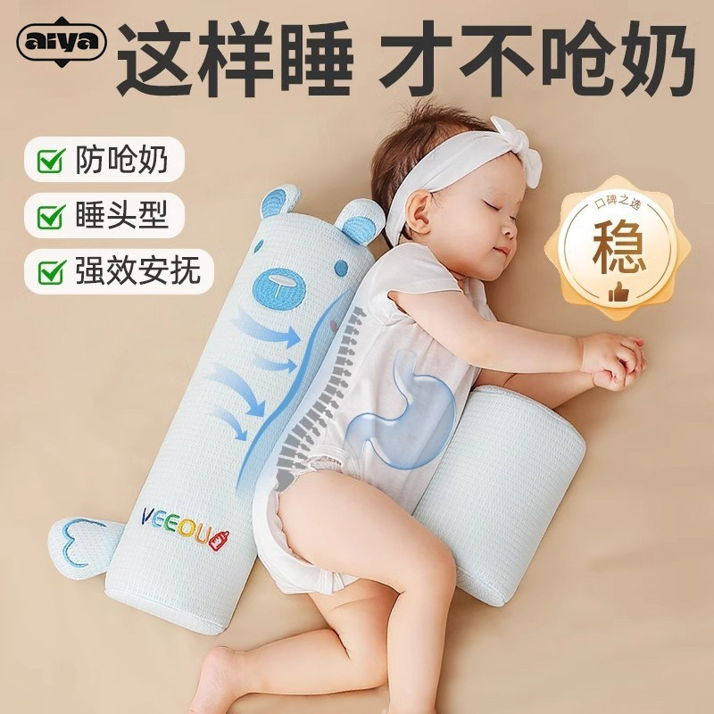 Aiya婴儿防侧睡挡枕宝宝侧身辅助枕防吐奶防侧翻神器靠背固定档枕