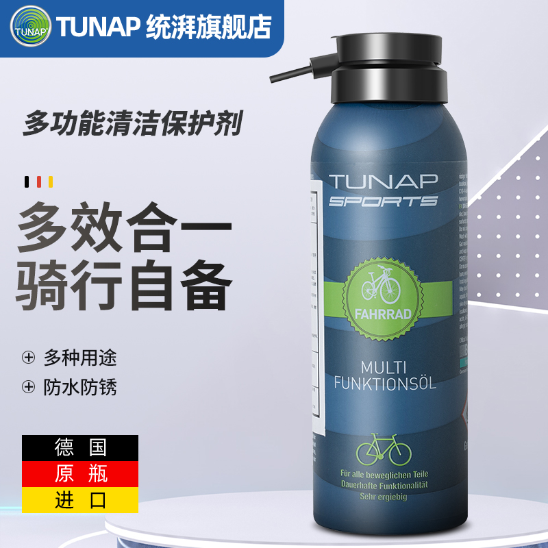 多效合一骑行自备防锈降磨