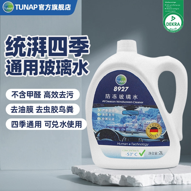 统湃防冻玻璃水防冻去污除冰