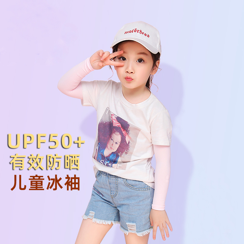 儿童防晒冰袖男女遮阳护手袖臂套