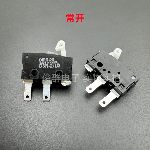 欧姆龙D3R-2U剪2脚替代1U微动开关行程限位检测复位煤气炉燃气灶
