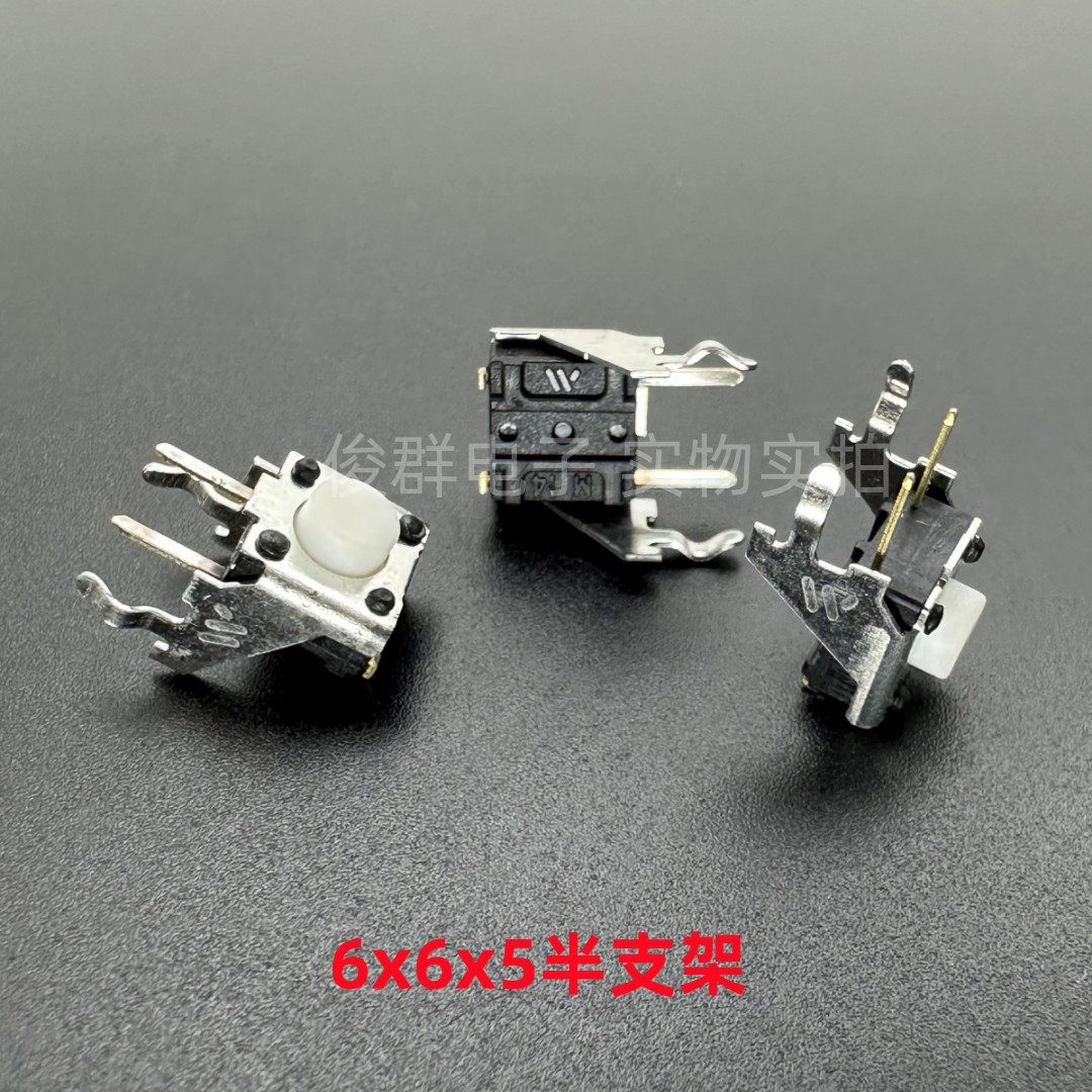 日本MITSUMI美上美6*6*5轻触开关卧式半支架二号支架侧按键