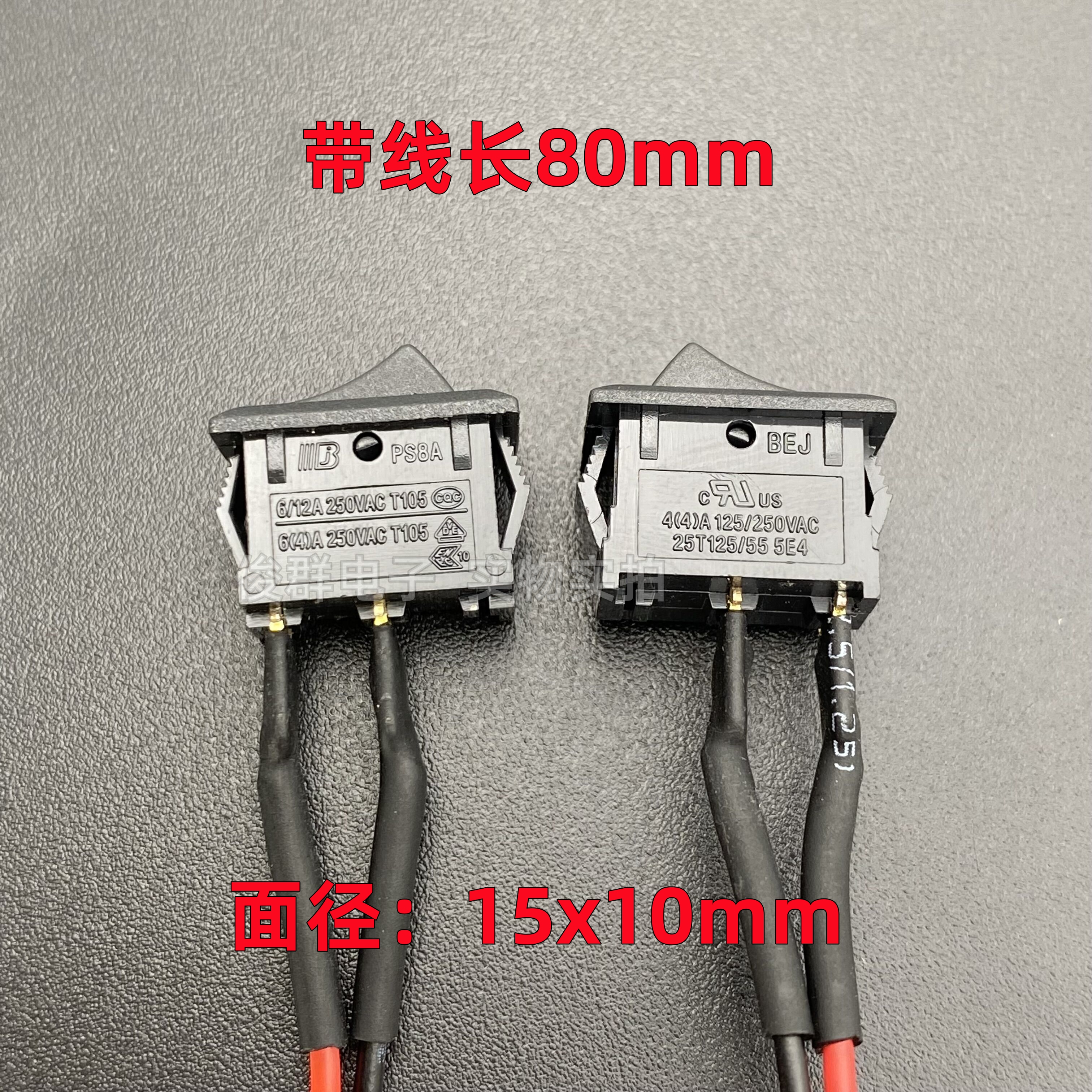 贝尔佳BEJ船型开关PS8A电源按键2脚2档12A带卡位端子翘板带线按钮