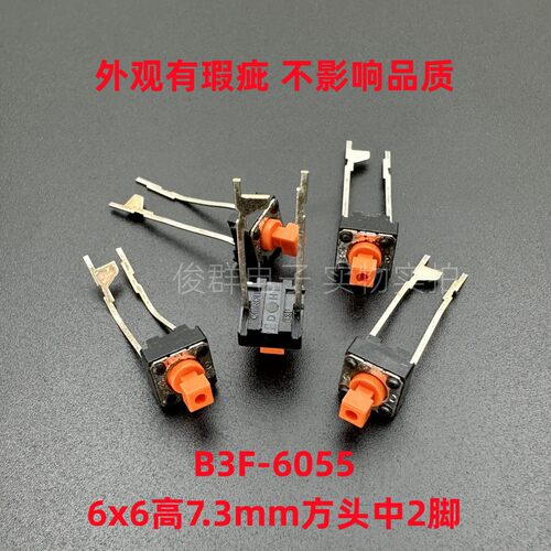 欧姆龙OMRON B3F-6055轻触开关直插中2脚按键6*6*7.3mm方橙头