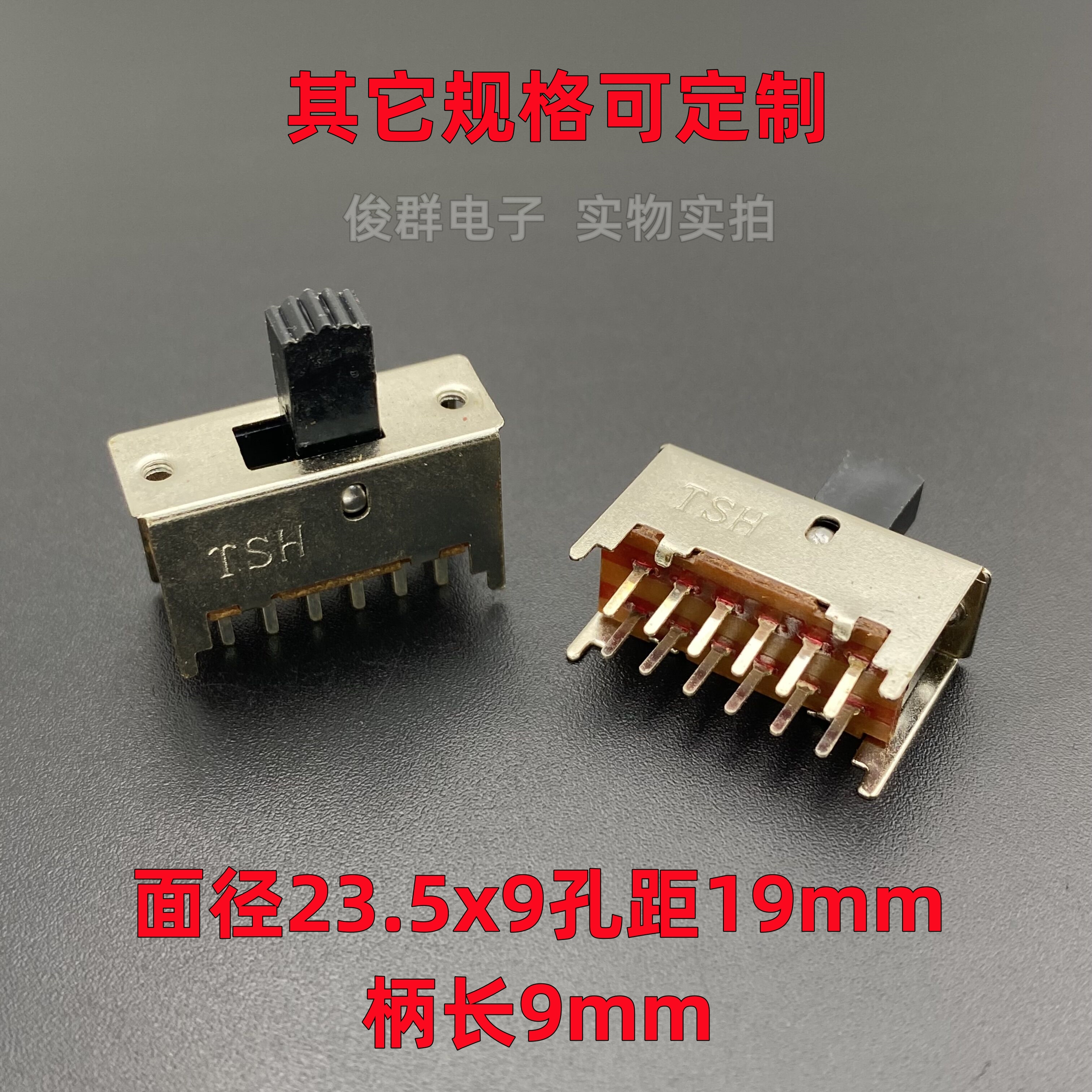 可定制高质量TSH SS42F01G9滑动拨动开关直插12脚2档推动柄长9mm