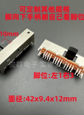 SK83D01G10拨动开关滑动卧式双排32脚3档（健伍汽车功放专用开关