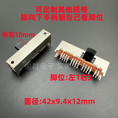SK83D01G10拨动开关滑动卧式双排32脚3档（健伍汽车功放专用开关