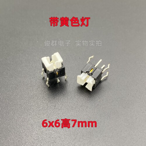 台湾HONGJU轻触开关带黄色灯立式直插6脚方形按键微动按钮6*6*7mm