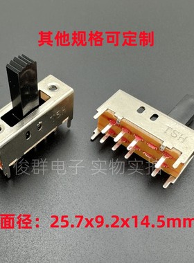 TSH SS23H02G15滑动拨动开关电源直插双排8脚3档推动柄高15mm
