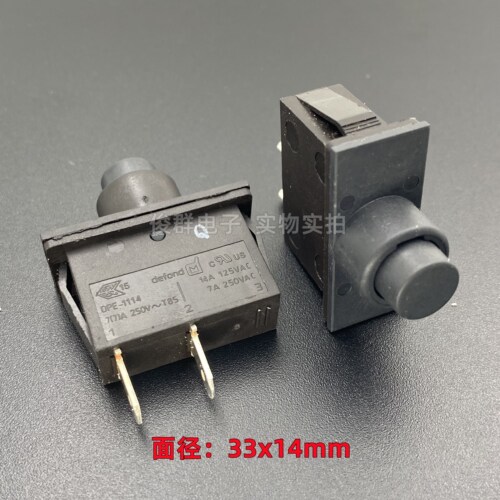 德丰DEFOND DPE-1114复位开关电源按键热水器吸尘器回弹按钮2脚7A