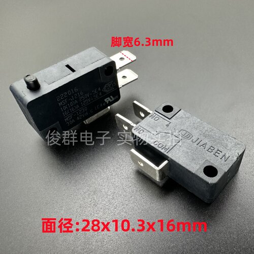 JIABEN佳奔MSF-1216/1230大微动开关10A250V电源行程限位按键