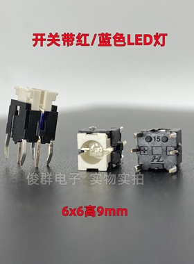 HIGHLY海立TP6141L-84轻触开关按键红蓝色LED灯直插6脚按钮6*6*9
