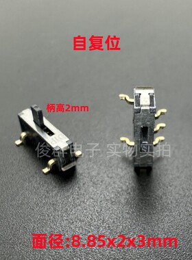 台湾DIP圆达SS3NP-MSC微型拨动5脚2档贴片立式自复位回弹滑动开关