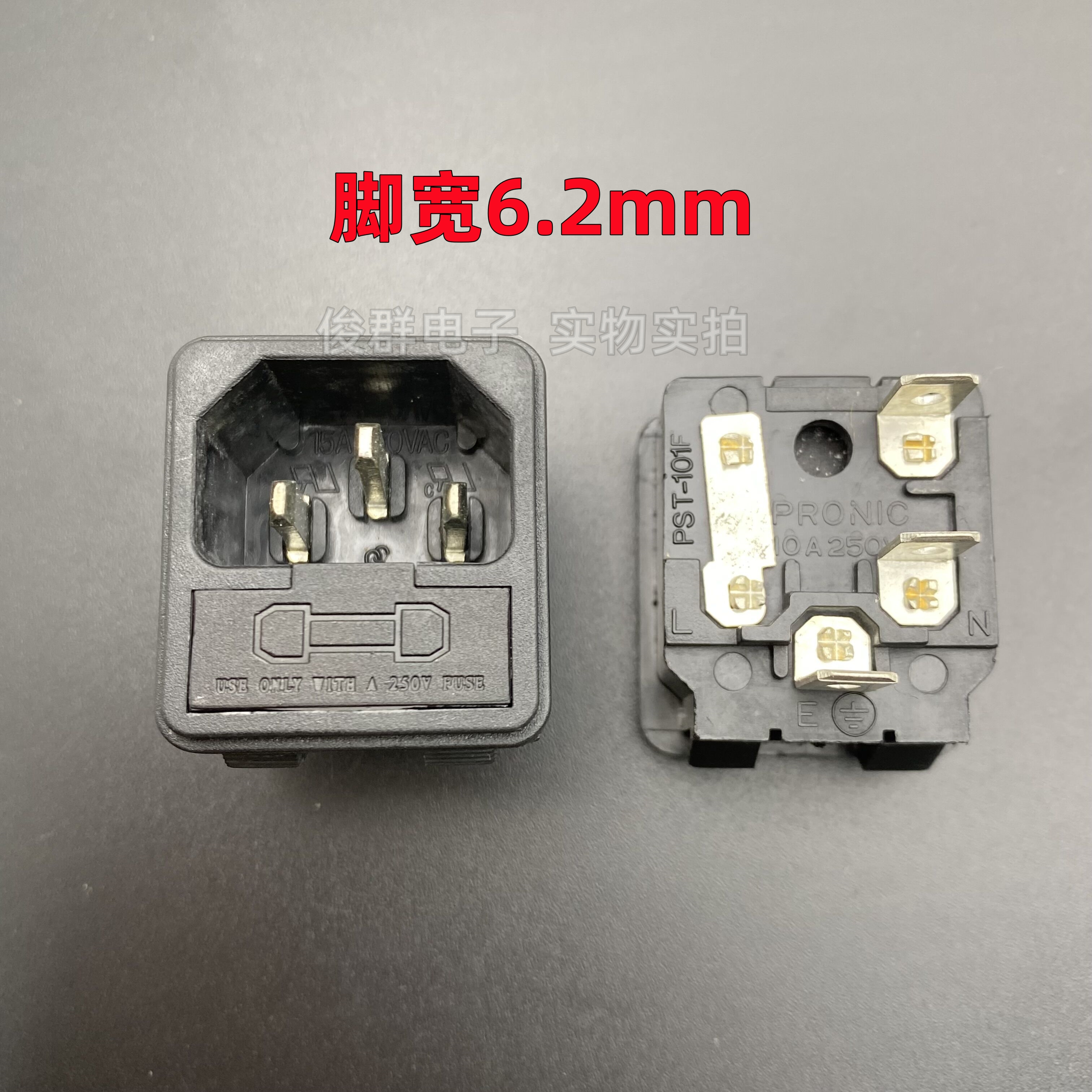 台湾普尼克PRONIC PST-101F带保险丝品字座电源插座公插孔插口15A