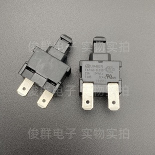 进口JIABEN自锁开关2脚FA7 1L15B按钮热水器吸尘器15A电源按键